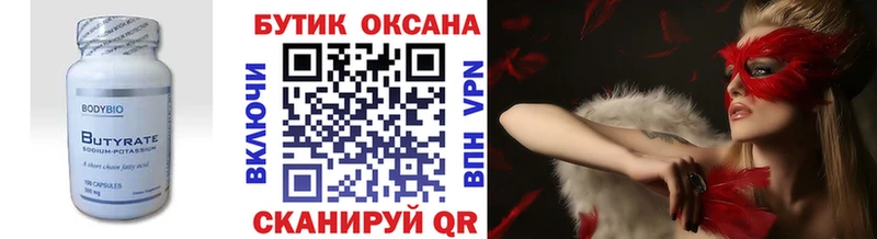 Купить  Малоархангельск  Бутират BDO 33% 